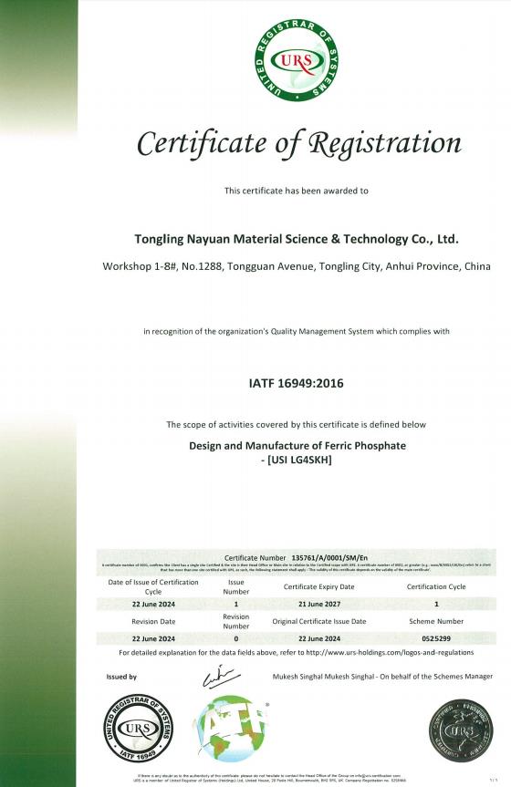 IATF16949質(zhì)量管理體系認(rèn)證（英文）
